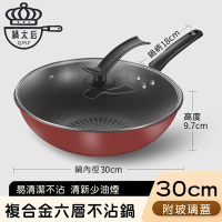 鍋太后 不沾黏晶鑽炒鍋/鑽石單柄帶玻璃蓋-30cm