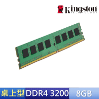 【Kingston 金士頓】DDR4-3200_8GB PC用品牌記憶體(KCP432NS8/8)