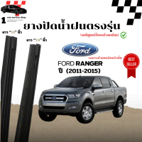 ยางปัดน้ำฝนตรงรุ่น ใช้ในศูนย์บริการ FORD RANGERปี2011 ถึง 2015 ก้านเดิมแท้ที่ติดรถมาใส่ได้ มอเตอร์ไซ