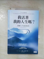 【書寶二手書T9／心理_BZR】我活著我的人生嗎？：實踐人生最高版本_CC, Janet（謝怡芬）, 王俊凱, 江振誠, 劉軒