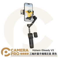 Hohem iSteady V3 三軸折疊手機穩定器 白色 磁吸AI感應器 伸縮桿 補光燈 公司貨 ◎相機專家◎