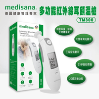 【medisana】德國健康管理專家★多功能 紅外線 耳溫槍 額溫槍 一機雙用★雙重認證★TM300★多功能