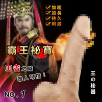 男性穿戴式 陽具套 情趣用品 自慰延時套 霸王祕寶 水晶加長加粗套﹝持久+刺激﹞