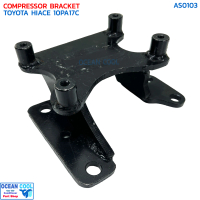 ขาคอมเพรสเซอร์ โตโยต้า ไฮเอช หัวจรวด ดีเซล เครื่อง 2L,5L 10PA17C AS0103 COMPRESSOR BRACKET TOYOTA H