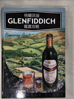 【書寶二手書T8／餐飲_I42】格蘭菲迪GLENFIDDICH鑑賞攻略