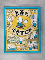 【書寶二手書T7／少年童書_EVX】爺爺的天堂筆記本_吉武伸介，徐印