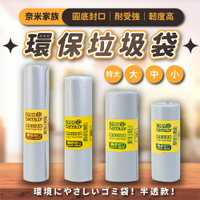 【奈米家族｜好好生活】 半透垃圾袋 半透明 可透視 垃圾袋 環保垃圾袋  台灣製 耐重 加厚 圓底封口垃圾袋