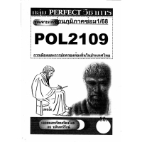 ชีทรามส่วนภูมิภาค วิชา# Pol2109#การเมืองการปกครองท้องถิ่นในประเทศไทย#ชุดเจาะเกราะ#ชีทขาวดำ