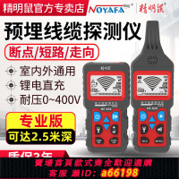 【台灣公司 可開發票】精明鼠NF-826地下電線電纜斷點短路探測器多功能380V強電尋線儀