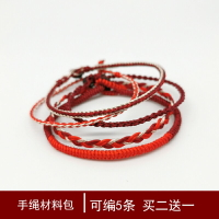 自編手繩diy材料包本命年簡約情侶手工編織繩紅繩手鏈編繩教學