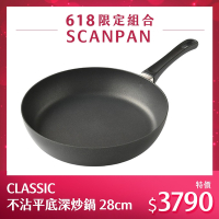 SCANPAN CLASSIC 不沾平底深炒鍋 不沾鍋 平底鍋 28cm 電磁爐不可用