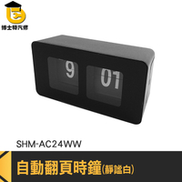 數字牌時鐘 翻轉時鐘 復古自動翻頁時鐘 AC24BB 質感時鐘 時鐘 CLOCK 數字鐘 北歐風時鐘 機械時鐘