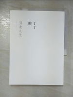 【書寶二手書T2／投資_JG7】丁丁的房產人生雜記_丁丁