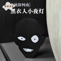 創意 沙雕黑衣人小夜燈 名偵探柯南床頭小臺燈 搞怪生日禮物桌面擺件[PP0505062]