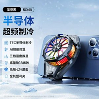 內地直送 - 充电款散热器吃鸡王者玩游戏制冷降温静音半导体爆款神器风扇