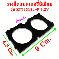 รางยึดแบตลิเธี่ยม 2 ช่อง สำหรับ แบต รุ่น 43184-P ZTT 22 Ah. Holder Bracket 2 Cell