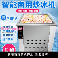 全自動智能炒冰機商用節能炒酸奶機冰激凌卷冰粥擺攤厚切平鍋單鍋