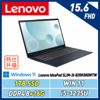 (改機升級)Lenovo IdeaPad SLIM-3I-82RK00QWTW i5-1235U/8+16G/1TB