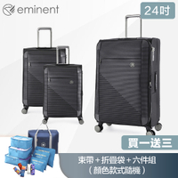 eminent萬國通路 S1130 24吋布箱 商務箱 輕巧耐磨 可加大容量 高密度防潑水行李箱