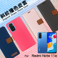 MI小米 Redmi 紅米 Note 11S 4G 5G / 11 Pro 精彩款 斜紋撞色皮套 可立式 側掀 側翻 皮套 插卡 保護套 手機套