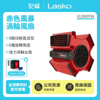 特價【美國 Lasko】赤色風暴渦輪循環風扇 電風扇 露營風扇 X12900TW贈原廠收納袋+風扇清潔刷