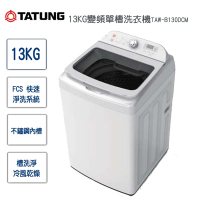 TATUNG大同 13KG智慧控制變頻單槽洗衣機TAW-B130DCM~含基本安裝+舊機回收