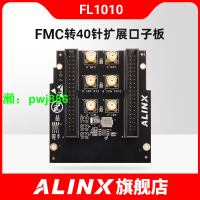 ALINX FPGA開發板配套 40針擴展口模塊 LPC FMC子板子子卡FL1010