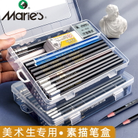 馬利素描筆盒美術生用專用鉛筆盒繪畫收納畫畫筆塑料磨砂透明文具炭筆盒盒子大容量簡約彩鉛工具裝速寫的手提