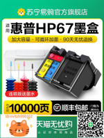 適用惠普67墨盒HP deskjet 2700 2723 2330可加墨打印機6020 2320 2331黑色連供2332 6420噴墨67XL圖盛1716-淘淘屋