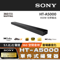 SONY 索尼 5.1.2 聲道單件式揚聲器(HT-A5000)