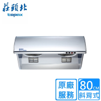 〈原廠安裝〉莊頭北斜背式排油煙機80cm TR-5396C