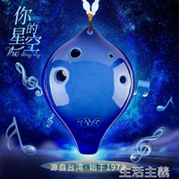 陶笛TNG陶笛六孔陶笛初學送教材6孔中音C調你的星空ac陶笛scaf 雙11全館免運