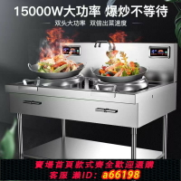 【台灣公司 可開發票】商用電磁爐15KW飯店快餐店雙頭電炒爐大功率猛火爆炒電爐12KW380V