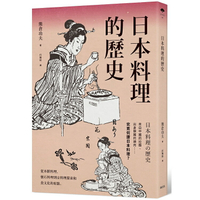 日本料理的歷史