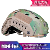 輕量化FAST戰術頭盔軍迷CS水彈槍頭盔特種兵風鏡導軌迷彩作戰頭盔