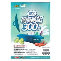 翰林國中贏家國文閱讀題組300篇