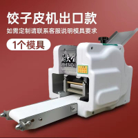廚大嘴商用餃子皮機混沌皮機器仿手工餃子皮機商用全自動家用小型餃皮機餛飩包子搟皮機模具美樂兒旗艦店