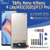 หน้าจอ LCD ใช้กับ Reno4/Reno4 lite/A93 2020/F17 Pro, หน้าจอ+ทัช หน้าจอโทรศัพท์ หน้าจอ จอ Reno4，Reno4