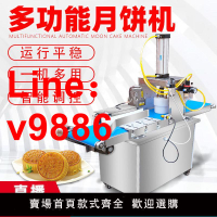 【台灣公司 超低價】廣式月餅成型機小型商用全自動蘇式冰皮壓月餅燒餅桃酥馕餅拍餅機