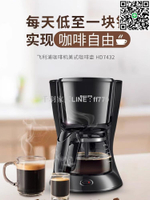 【千羽家居】飛利浦美式滴漏式咖啡壺家用全自動咖啡機MINI咖啡機HD7432