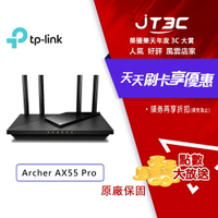 【最高4%回饋+299免運】TP-Link Archer AX55 Pro AX3000 2.5Gbps Gigabit 雙頻雙核 USB 2.0 OneMesh WiFi 6 無線網路分享路由器（Wi-Fi 6分享器）★(7-11滿299免運)