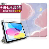 VXTRA iPad Pro 11吋 第4代 2022/2021/2020版 通用 藝術彩繪氣囊支架皮套 保護套(粉色星空) +9H玻璃貼(合購價)