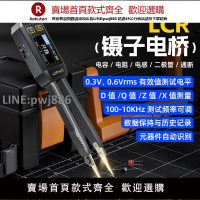 【高品質 超低價】FNIRSI數字電橋鑷子LCR-ST1電阻電感電容元器件貼片測試儀萬用表