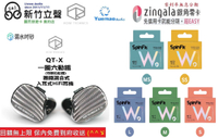 新竹立聲 | Rose technics 弱水時砂 QT-X QTX 圈鐵混合式 HIFI耳機 贈音質神器 台灣公司貨