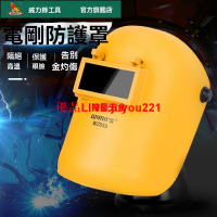 【公司貨】威力獅 電焊面罩 頭戴式 焊接防護罩 手持式面部焊帽 焊工焊接防護工具