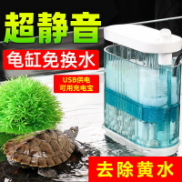 烏龜專用過濾器魚缸低水位循環USB過濾盒雨淋過濾器龜缸吸糞吸便