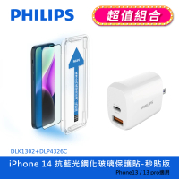 【Philips 飛利浦】iPhone 14 6.1吋 抗藍光9H鋼化玻璃保護秒貼 DLK1302(20W PD充電器組合)