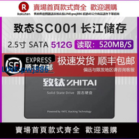 【公司貨 超低價】致態SC001XT 256G/500G/1TB/2T長江存儲SATA接口2.5寸ssd固態硬盤【注意！訂單滿299出貨！】