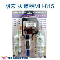 明宏家庭保健拔罐器(經濟型)MH-815