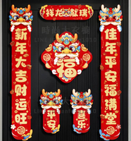 磁吸對聯2024新款龍年春聯新年過年新春大門高級卡通創意小裝飾品【時尚大衣櫥】